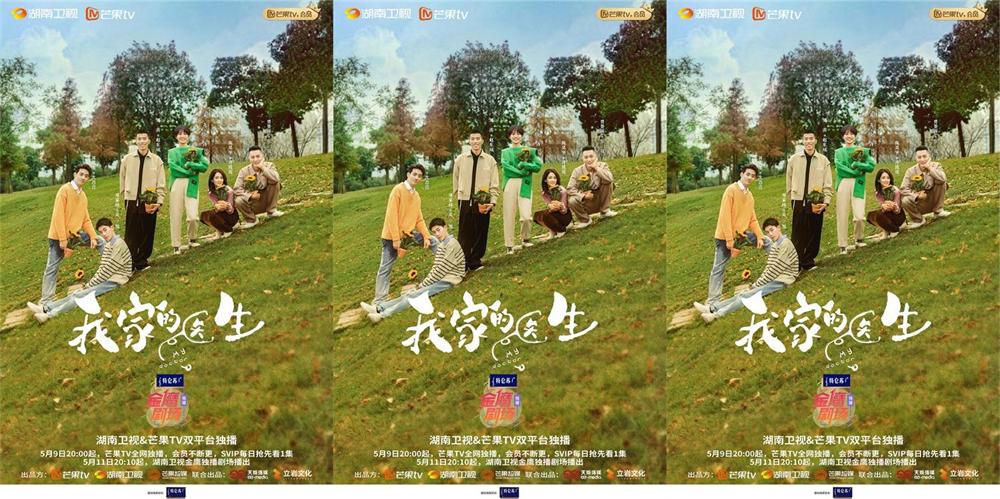 《我家的医生》暖愈定档 基层医护烟火日常笑泪启幕