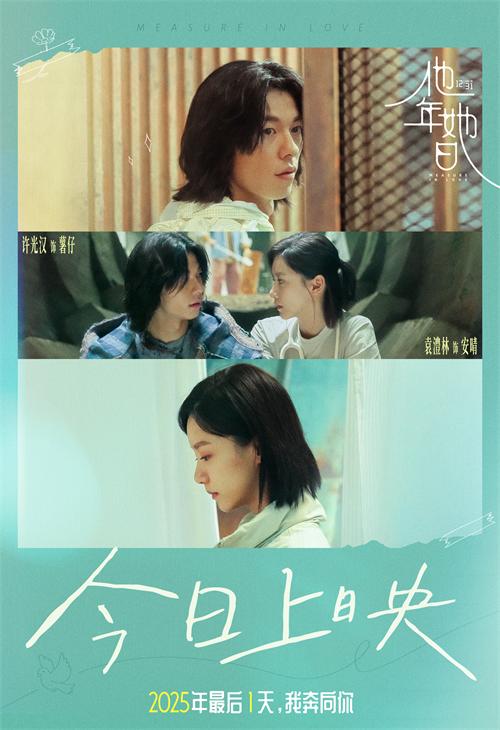 1767150512122472.jpg 上映海报.jpg